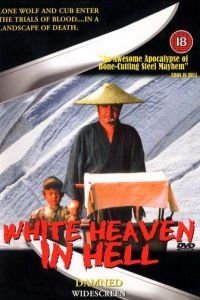 Меч отмщения 6 (1974)