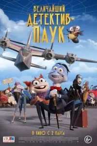   Величайший детектив-паук (2022)