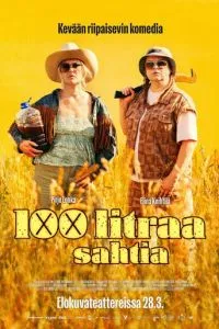 Сто литров пива (2024)